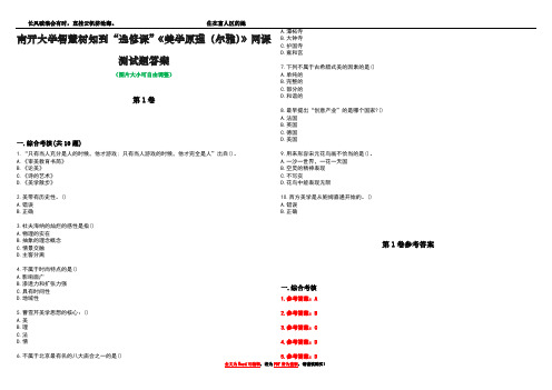 南开大学智慧树知到“选修课”《美学原理(尔雅)》网课测试题答案卷4