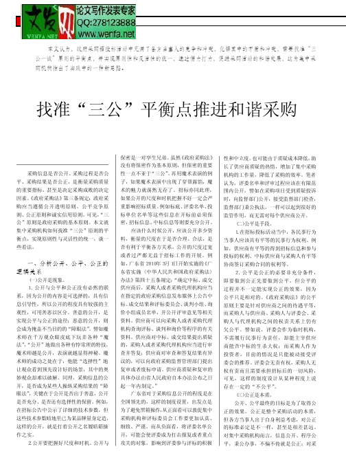 政府采购论文政府采购招投标论文