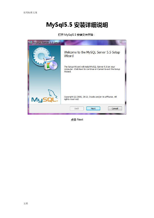 MySql_5.5安装现用图解说明书(超详细)