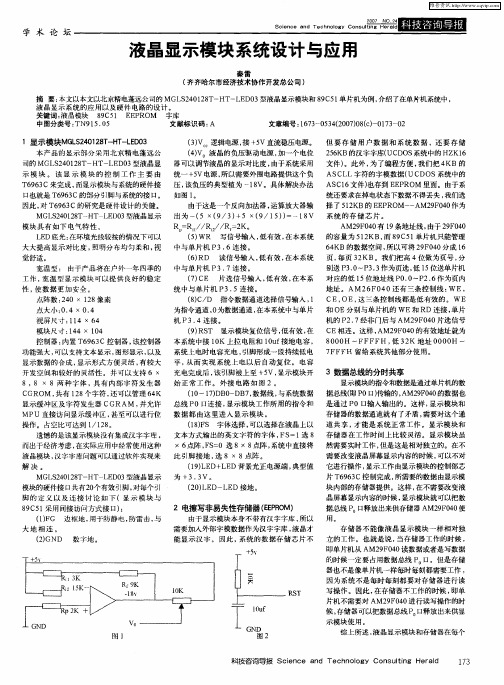 液晶显示模块系统设计与应用