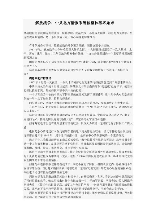 解放战争：中共北方地下情报系统