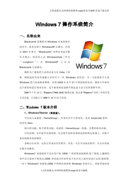 Windows-7操作系统简介