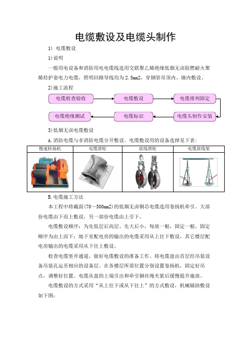 电缆敷设及电缆头制作