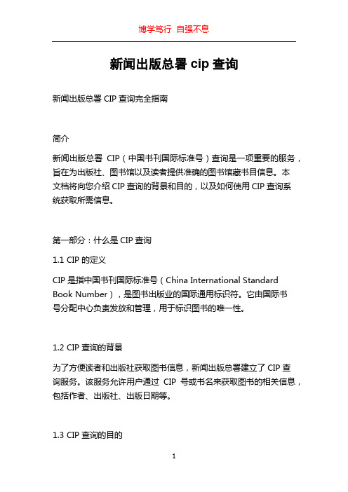 新闻出版总署cip查询