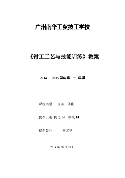 广州南华工贸技工学校理实一体化教案(一)