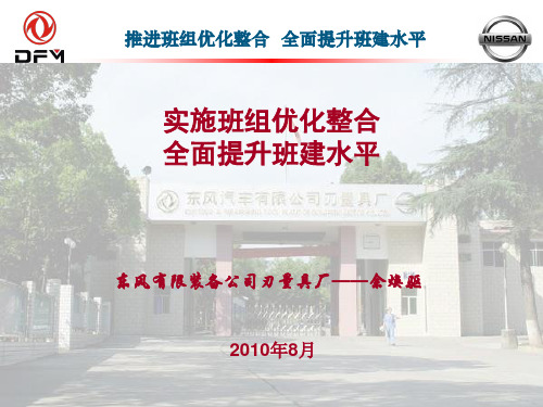 实施班组优化整合,全面提升班建水平(班组建设成果)ppt课件