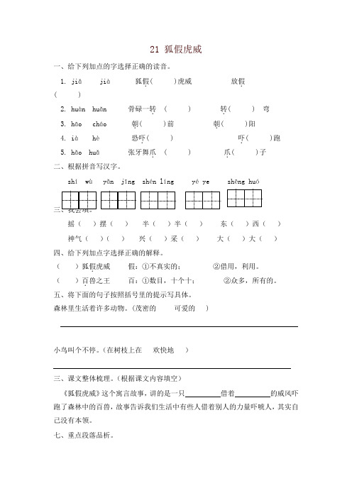 2019年新部编版二年级语文第21课狐假虎威练习题及答案