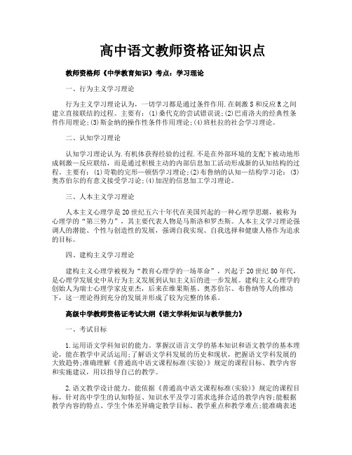 高中语文教师资格证知识点