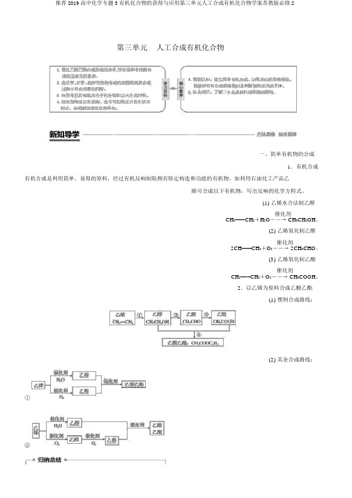 推荐2019高中化学专题3有机化合物的获得与应用第三单元人工合成有机化合物学案苏教版必修2