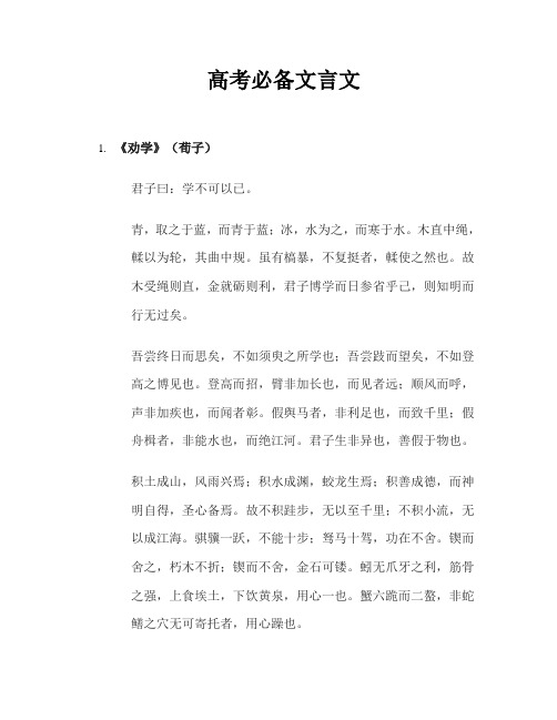 高考必备文言文