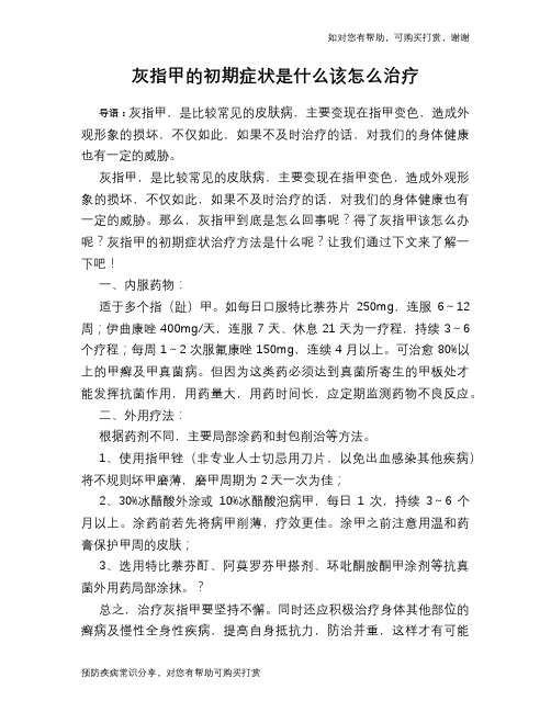 灰指甲的初期症状是什么该怎么治疗