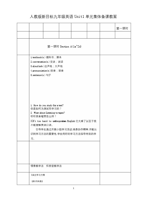 人教版新目标九年级英语Unit1单元集体备课教案