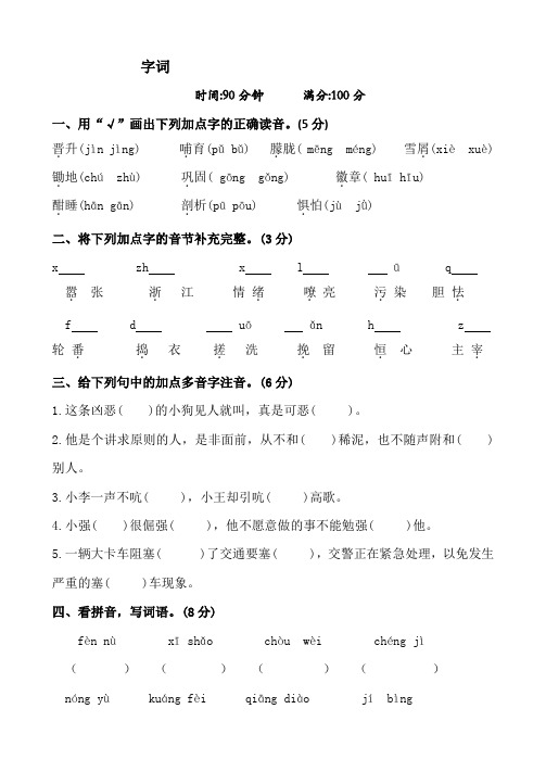 人教部编版四年级下册语文期末字词复习(含答案)