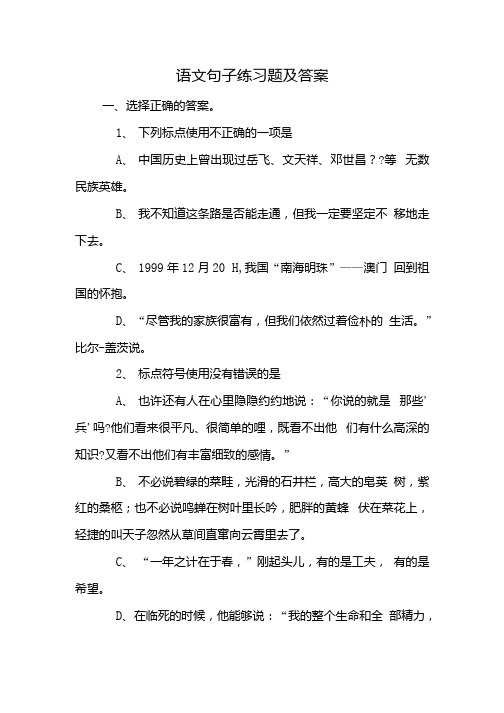 语文句子练习题及答案.docx