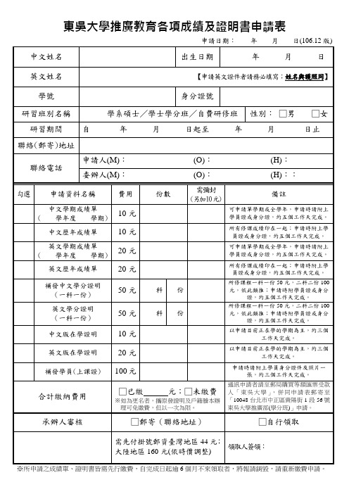 东吴大学推广教育各项成绩及证明书申请表