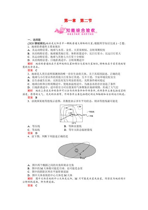 2020年新编高考地理总复习1.2宇宙中的地球和太阳对地