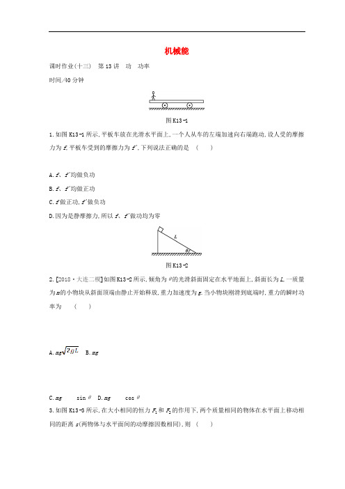 全品复习方案2020届高考物理一轮复习第5单元机械能课时作业含解析