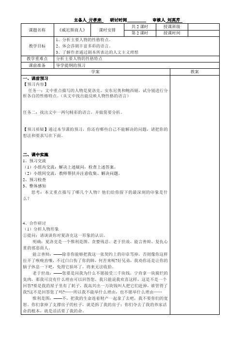 威尼斯商人教学案2