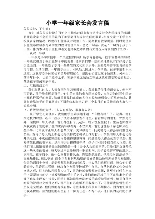 一(2)班家长会发言稿