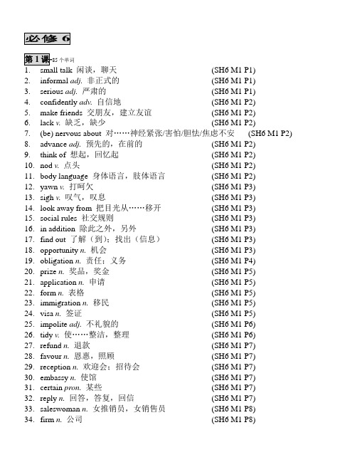 外研版高中必修六英语全部单词