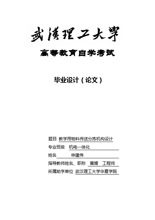 教学用物料传送分拣机构设计说明书