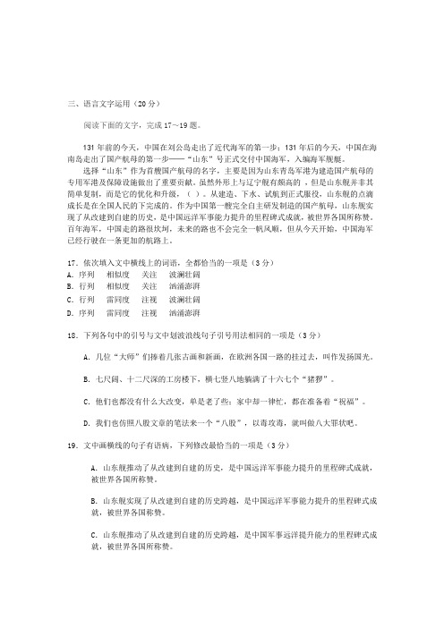 高考模拟语言文字运用练习一则及答案