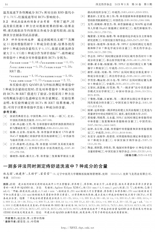 一测多评法同时测定痔舒适洗液中7种成分的含量