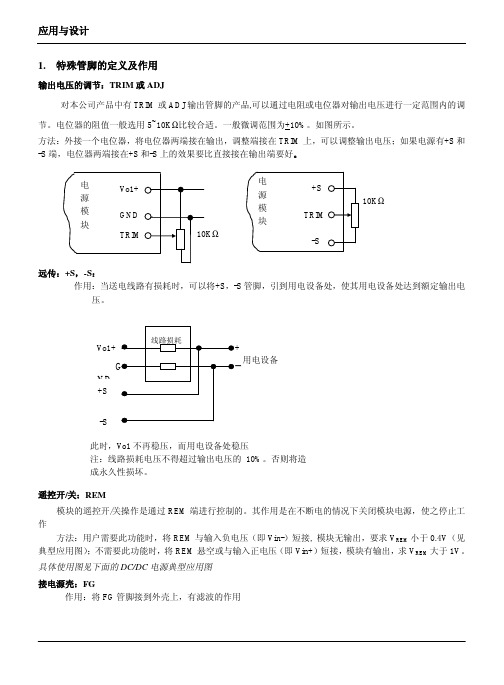 应用与设计1特殊管脚的定义及作用