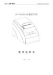 SPRT思普瑞特SP-POS586热敏打印机使用说明书