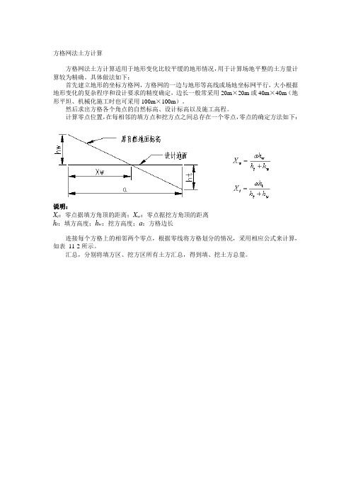 网格土方计算原理 公式