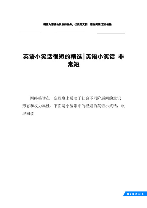 英语小笑话很短的精选-英语小笑话 非常短