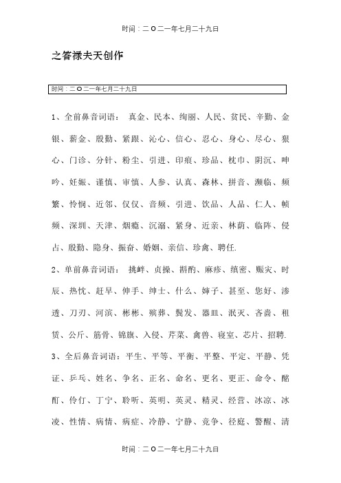 含有鼻音的词语2