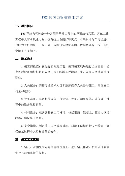 PHC预应力管桩施工方案