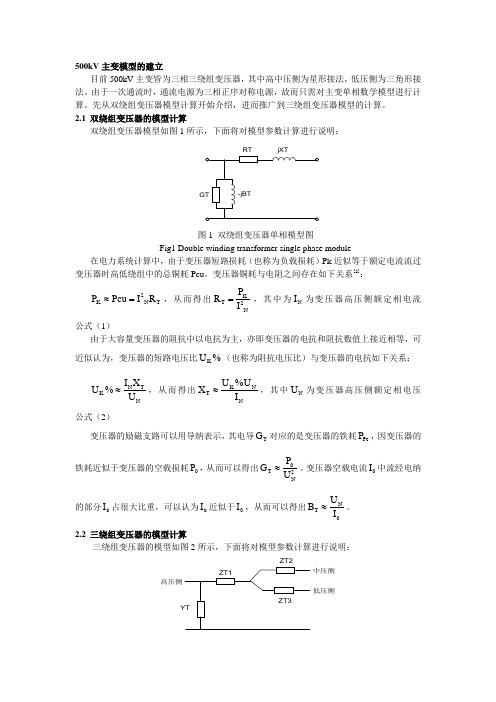 一次通流试验技术方案及模型