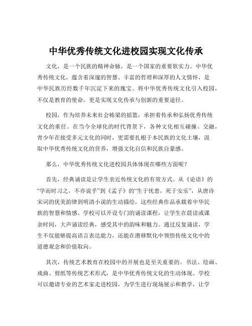 中华优秀传统文化进校园实现文化传承