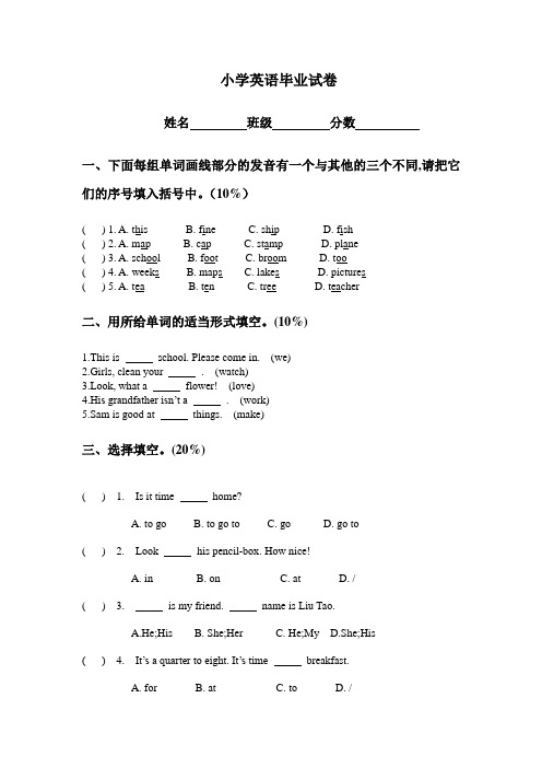 (苏教牛津版)小学英语毕业试卷