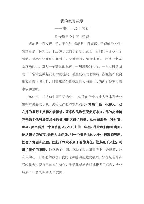 前行,源于感动