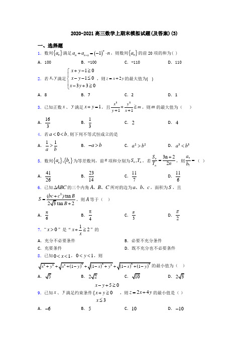 2020-2021高三数学上期末模拟试题(及答案)(3)