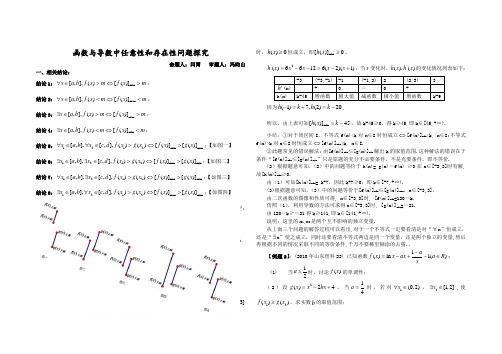 函数与导数中任意性和存在性问题探究