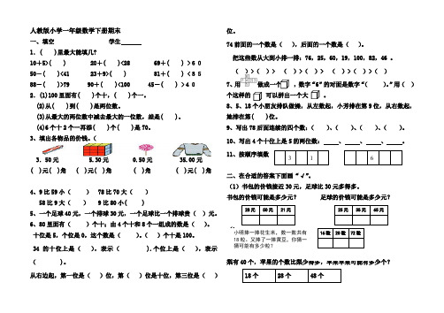 新一年级数学下册期末复习题