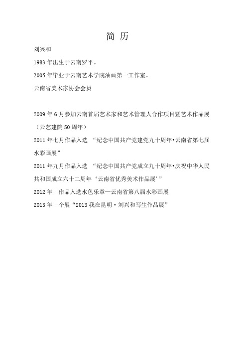 刘兴和简历