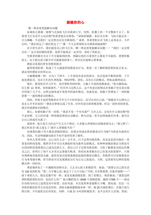 高中语文 阅读之做人与处世 跟随你的心素材