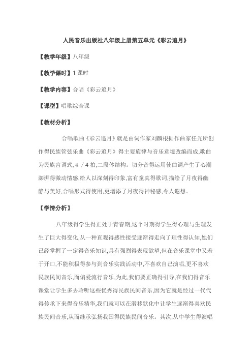 《彩云追月》