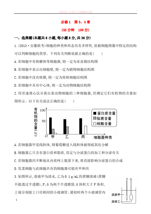 高中生物人教版必修一3、4章检测题