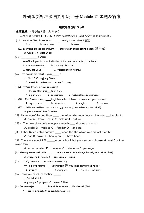 外研版新标准英语九年级上册Module 12试题及答案.doc