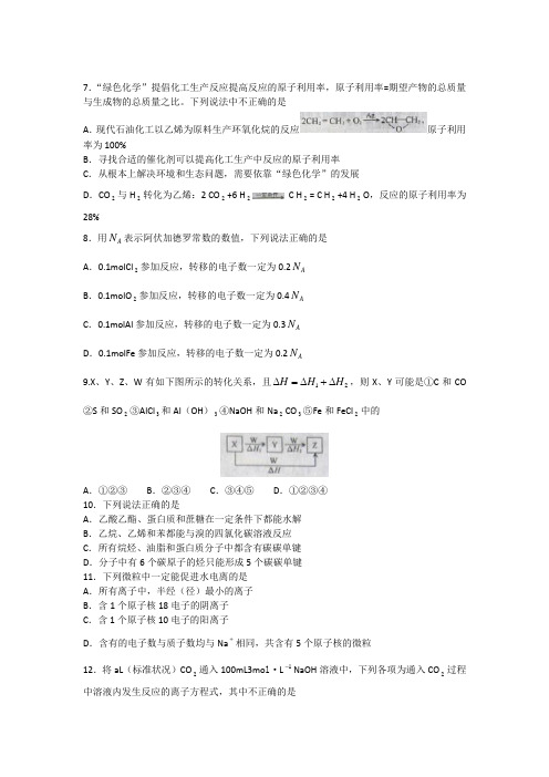 2011年西安市高三年级第三次质量检测理综化学试题