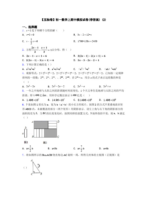 【压轴卷】初一数学上期中模拟试卷(带答案) (2)