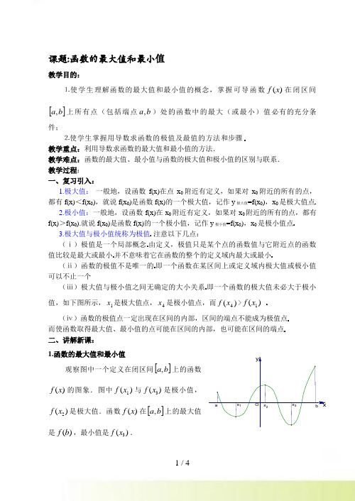 函数的最大值与最小值