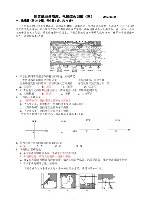 世界陆地与海洋、气候综合训练(三)2017.03.01