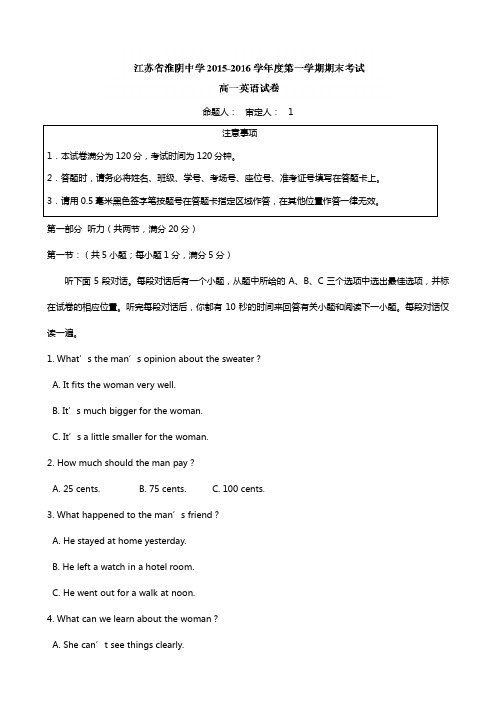江苏淮阴中学2020┄2021学年高一上学期期末考试英语试题 Word版含答案